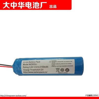 适用MZ852LI 3.6V 2150mAh Li-ion Battery Pack COHN 可充电电池