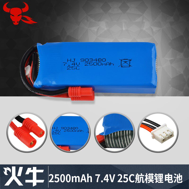 适用HJ 司马X8C X8W X8G环奇899四轴飞行器2S 7.4V 2500mAh航模锂