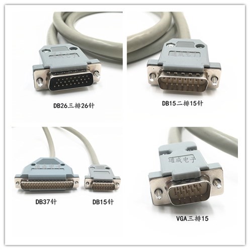 适用定制加工DB插头连接线材 DB9 15 25 26 VGA 37 44针信号转接