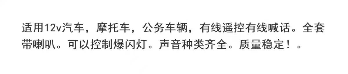 适用汽车工程车警报器车载喊话器汽笛喇叭无线多音遥控扬声救援12