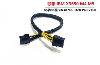 适用联想 IBM X3650 M4 M5专业图形卡显卡8p转8p A30 M60 K80电源