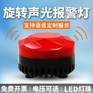 905LED声光一体报警器旋转警示爆闪灯机床闪烁灯信号灯12v 适用SF