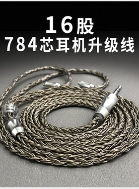 适用16股镀银线耳机升级mmcx/2pin0.78/0.75/ie400/a2dc/2.5/4.4平衡