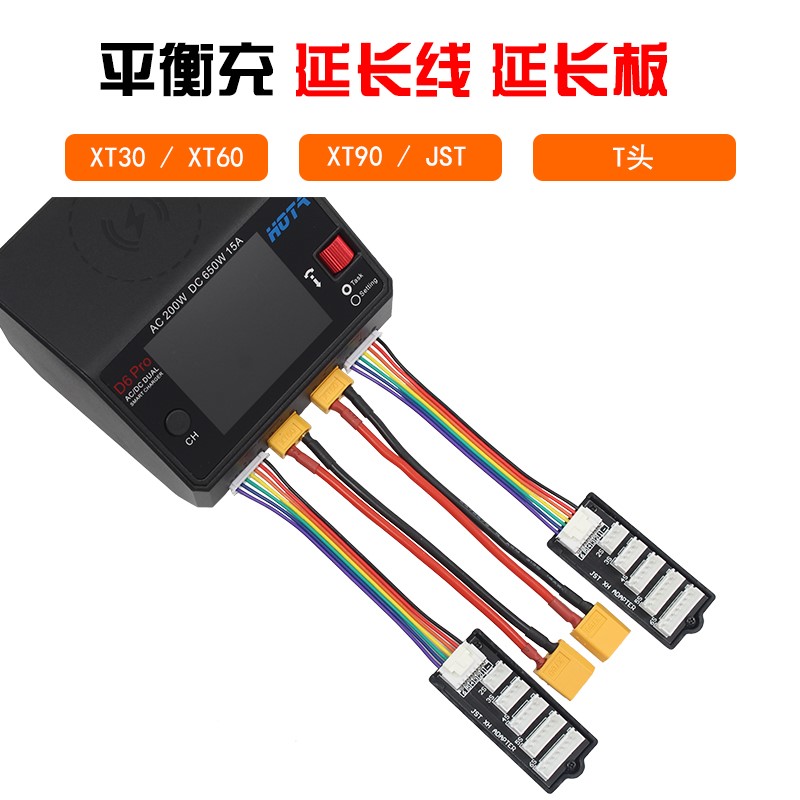 适用航模锂电池充电器Q6 Q8 D6 PRO插线板/XH2.54 2-6S平衡头延长