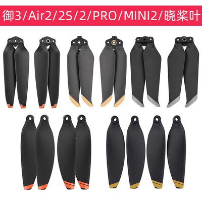 适用适用于大疆Air 2s桨叶御3pro/Mini3/2se/御2/AIR螺旋桨无人机