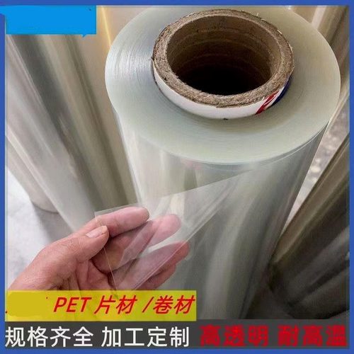 适用透明PVC硬塑料片PET卷材PET薄膜PVC硬胶片高温绝缘硬片透光板