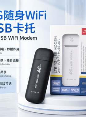 联通电信4G无线上网卡托随身wifi路由设备笔记本电脑上网1/3/5
