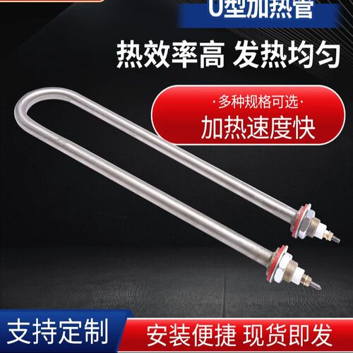 适用304不锈钢U型电加热管380V干烧电热管保温台烘箱烤箱发热管