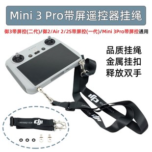 适用大疆Mini3Pro御3/3C/2/Air3/2S带屏遥控器挂绳省力颈背带挂脖