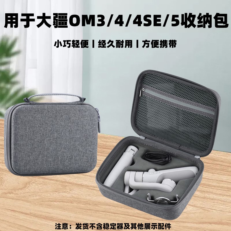 适用适用于大疆OM3/4SE收纳包灵眸OM5手持云台稳定器手提便携包