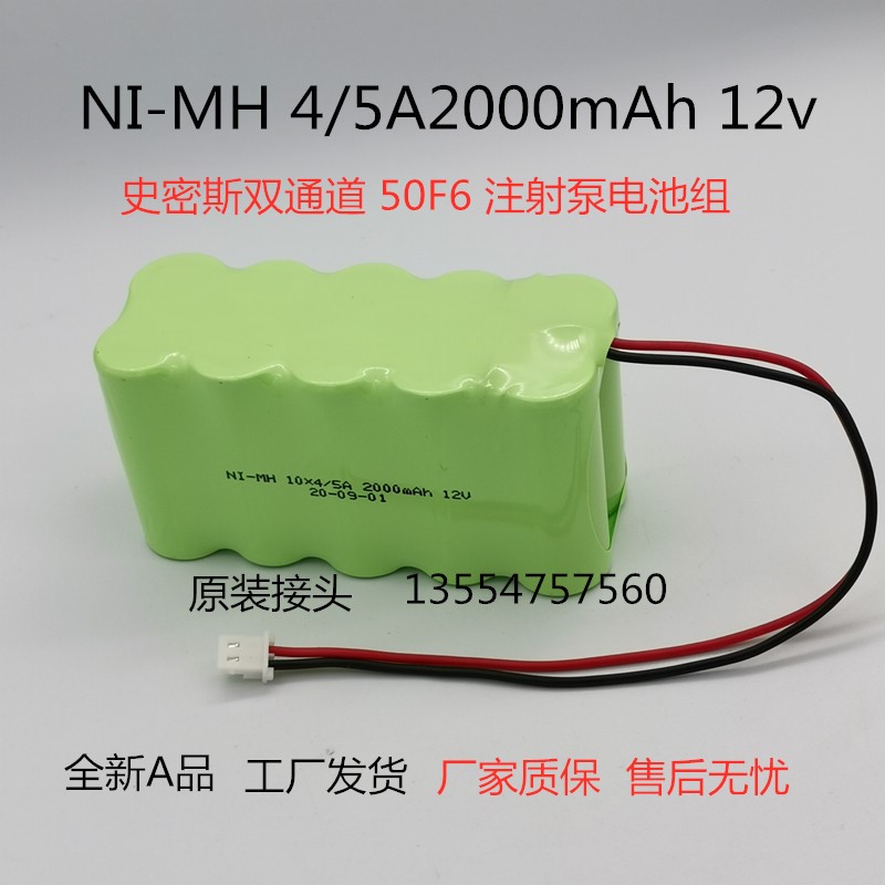 适用镍氢AA1600 2000mah12V史密斯单双通道微量注射泵50F6 50C6电池组