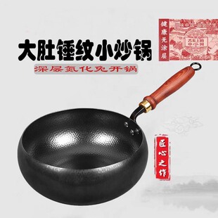 锤纹章丘大肚铁锅加深手工锻打熟铁炒锅无涂层家用小奶锅小炖锅