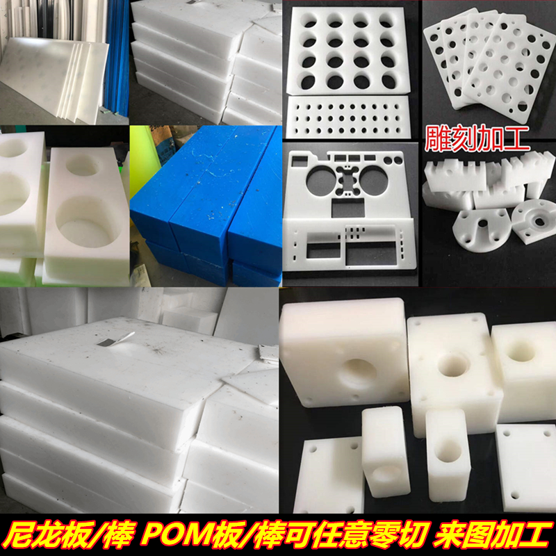 新款白色pp板加工pom圆棒赛钢板pa6方块长条蓝色MC尼龙板PA1010尼