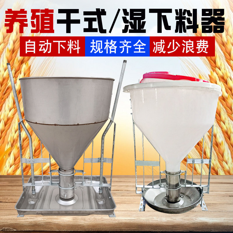 猪场不锈钢下料器猪用