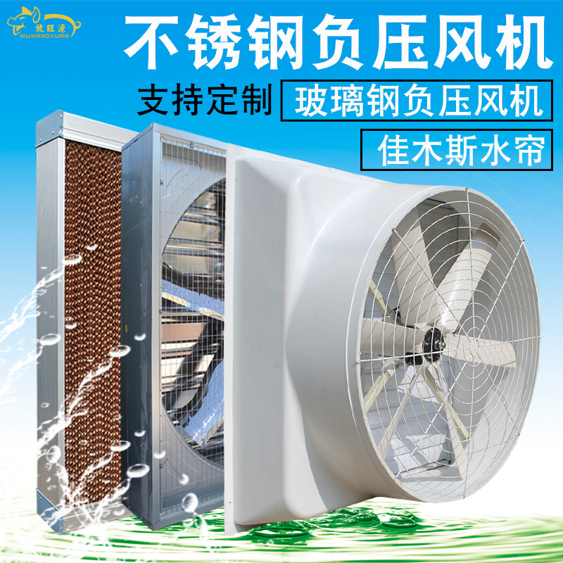 养殖水帘纸降温负压风机降温设备