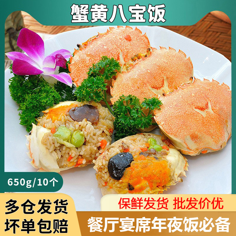 蟹黄八宝糯米饭宴席预制菜年夜饭图片