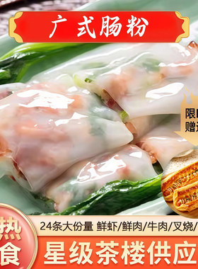 广式肠粉加热即食鲜虾猪肉配酱料