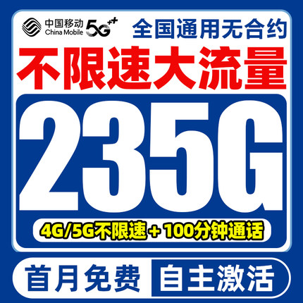 中国移动流量卡无线限量全国通用5g手机卡电话卡纯流量上网卡