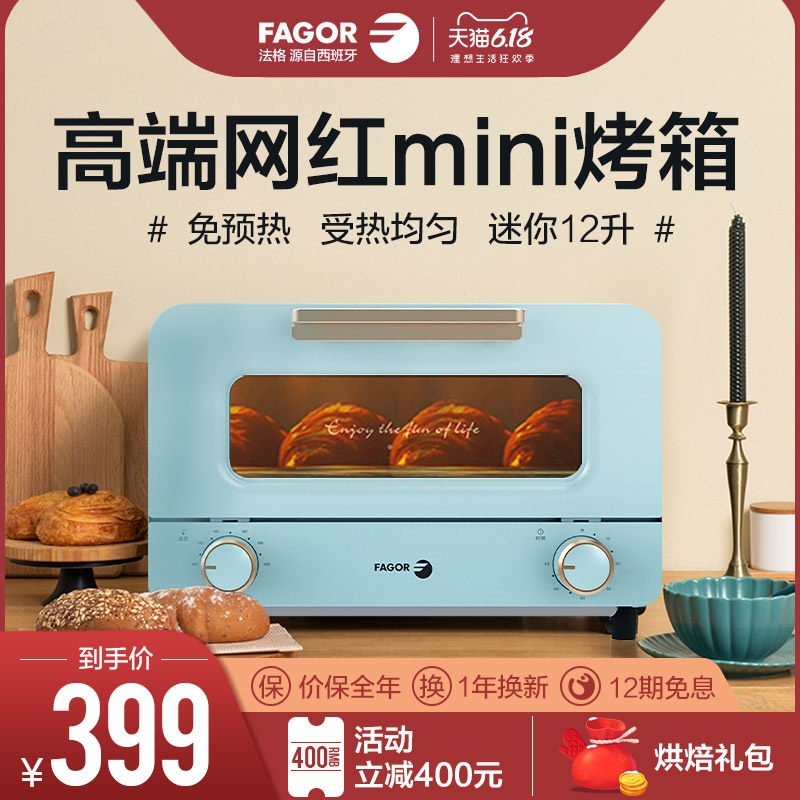 西班牙FAGOR法格电烤箱家用12L小型迷你台式多功能家庭烘焙烤箱