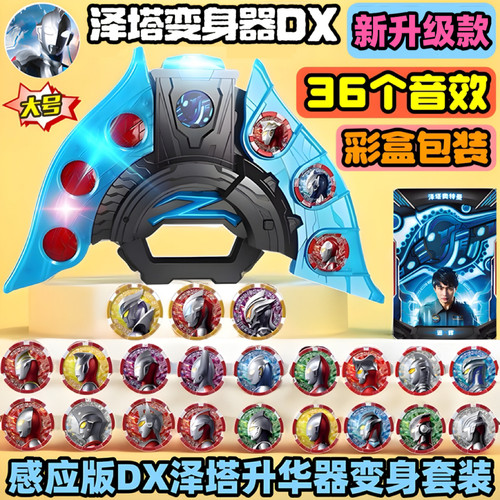 大号泽塔升华器感应版变身器武器