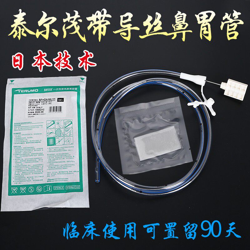 日本泰尔茂鼻饲管带导丝一次性图片