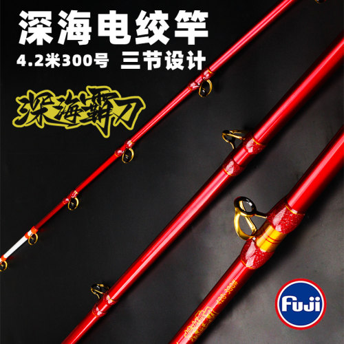 深海霸刀4.2米300号电绞竿