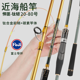浩渔工坊近海船钓竿钛合金竿稍碳素船竿20号80号船杆19调八爪鱼竿