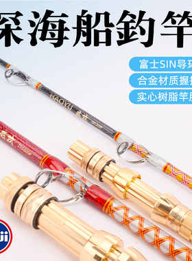 浩渔深海船钓竿实心树脂电绞竿富士SIN环船杆300号500号金属握把