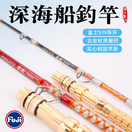 浩渔深海钓竿实心树脂电绞竿富士SIN环船杆300号500号金属握把