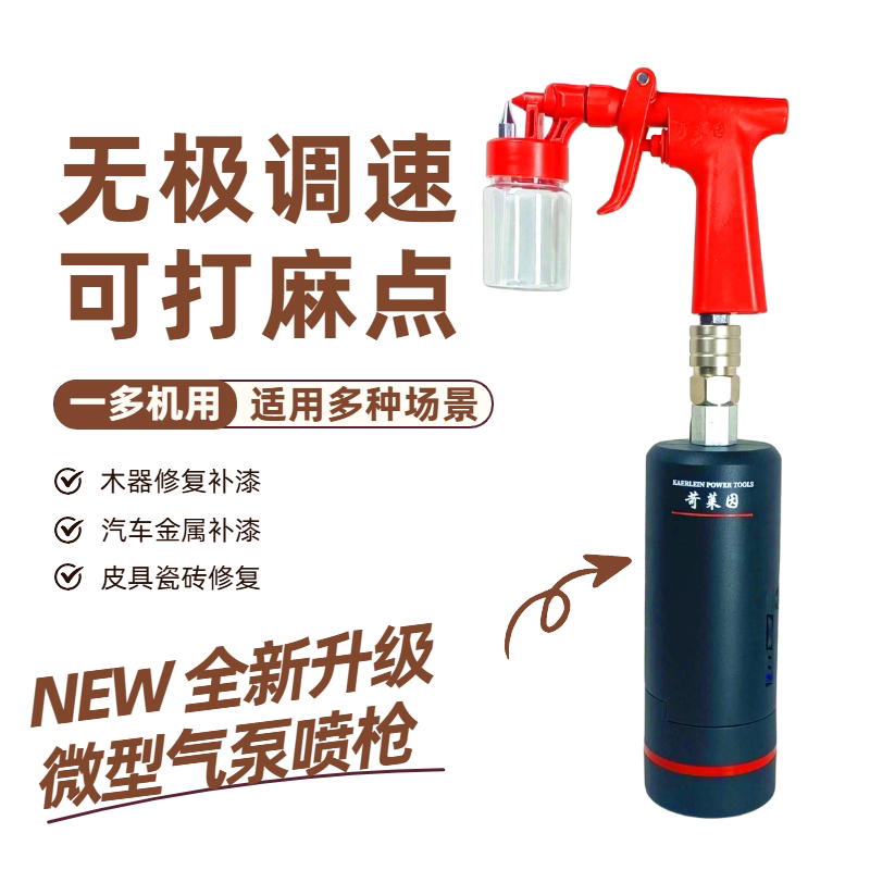 无线手持微泵高雾化喷枪气动油漆喷枪便携补漆可调节皮具上色喷枪