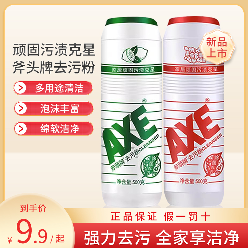 AXE/斧头牌去污粉水垢清洁剂厨房