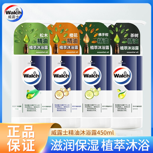 威露士佛手柑精油沐浴露