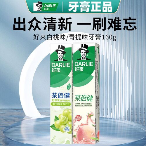 DARLIE好来茶倍健初萃茶白桃牙膏