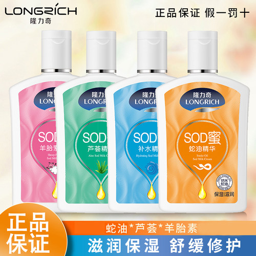 隆力奇补水保湿sod蜜4种可选