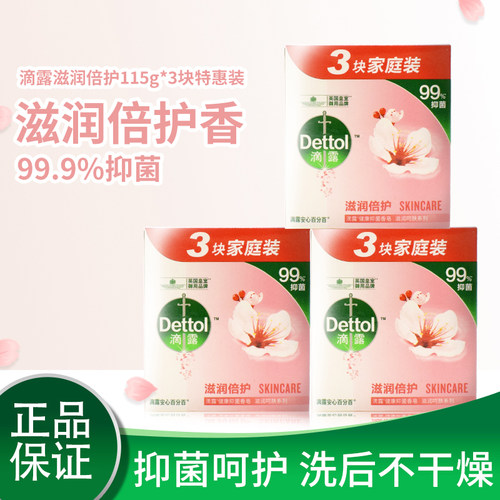 滴露115g*3块滋润倍护香皂