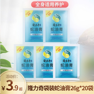 隆力奇蛇油膏全身补水护手霜