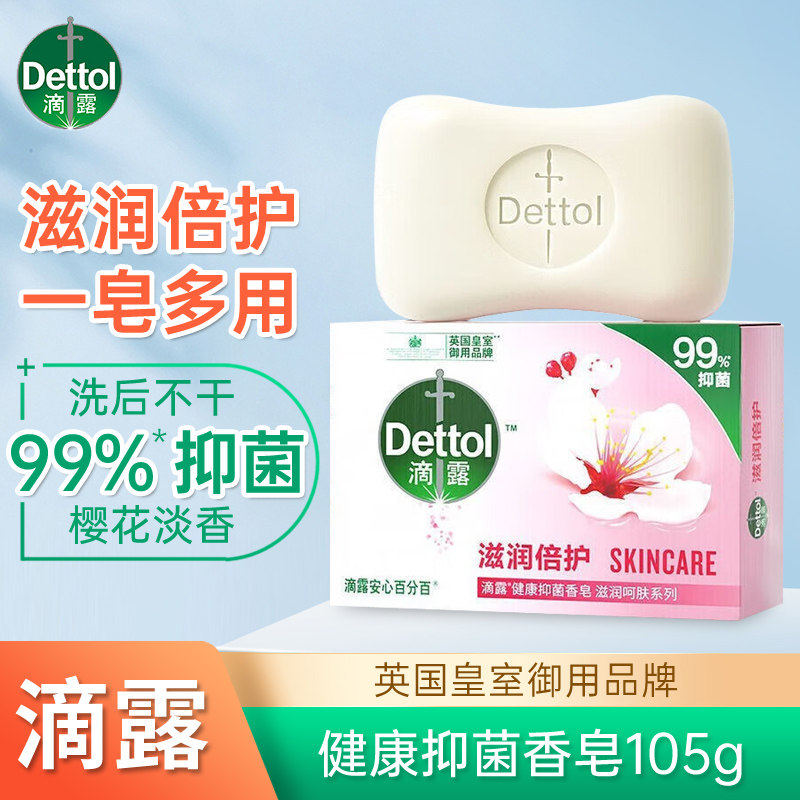 滴露经典松木香皂家庭装健康沐浴皂洗澡男女滋润柑橘