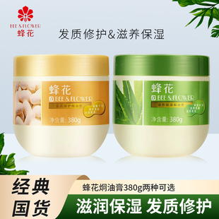 改善毛燥烫染损伤修护 修护理焗油膏保湿 蜂花正品 免蒸发膜倒膜保湿
