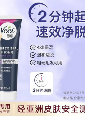 Veet薇婷专研脱毛膏腋下用