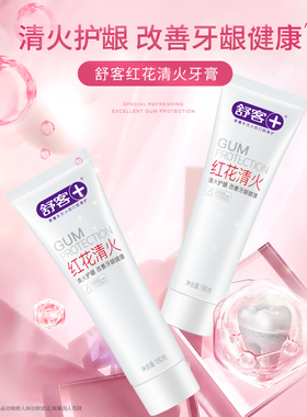 舒客舒克红花清火牙膏180g清火护龈改善牙龈健康口腔美护家庭装