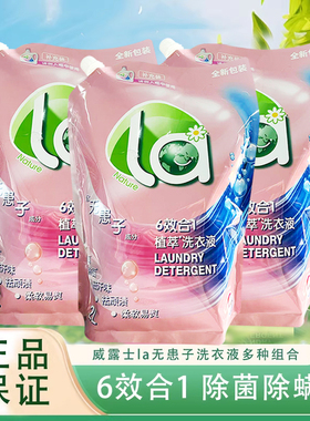威露士la无患子洗衣液家用持久留香除菌中性瓶袋补充装官方正品