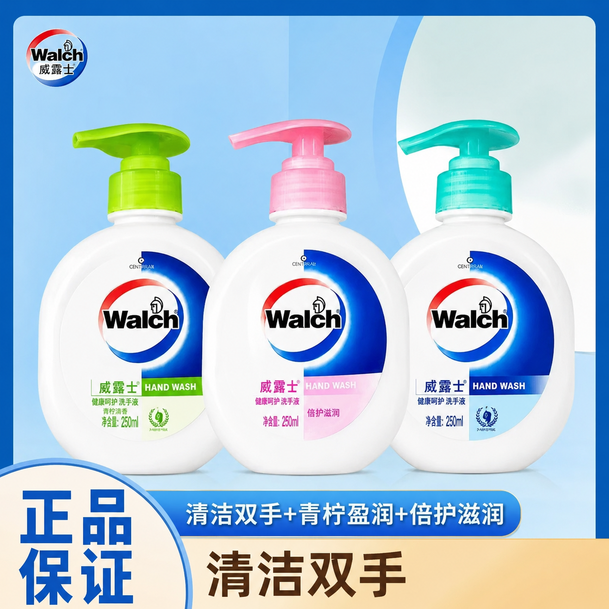 威露士健康洗手液250ml*1瓶清洁专用健康呵护温和清洁易冲洗