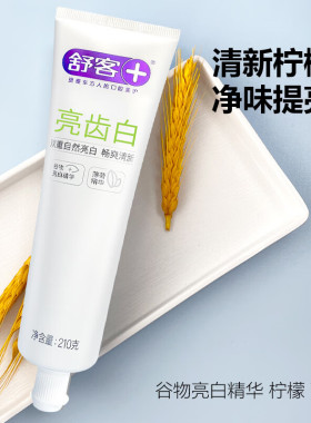 舒客舒克官方亮齿白薄荷牙膏210g清新口气男士女生亮白竹炭正品