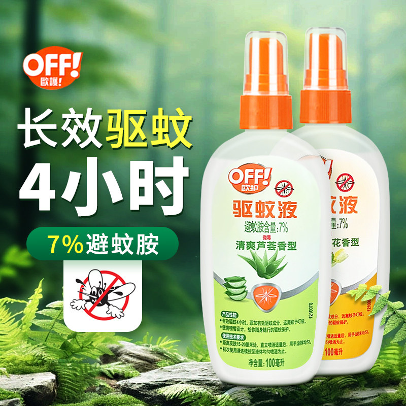 雷达(Raid) 欧护驱蚊液户外便携家用驱蚊喷雾驱蚊剂清爽不黏腻,洗护清洁剂/卫生巾/纸/香薰,蚊香液,淘宝优惠券,粉丝福利购,淘宝优惠卷