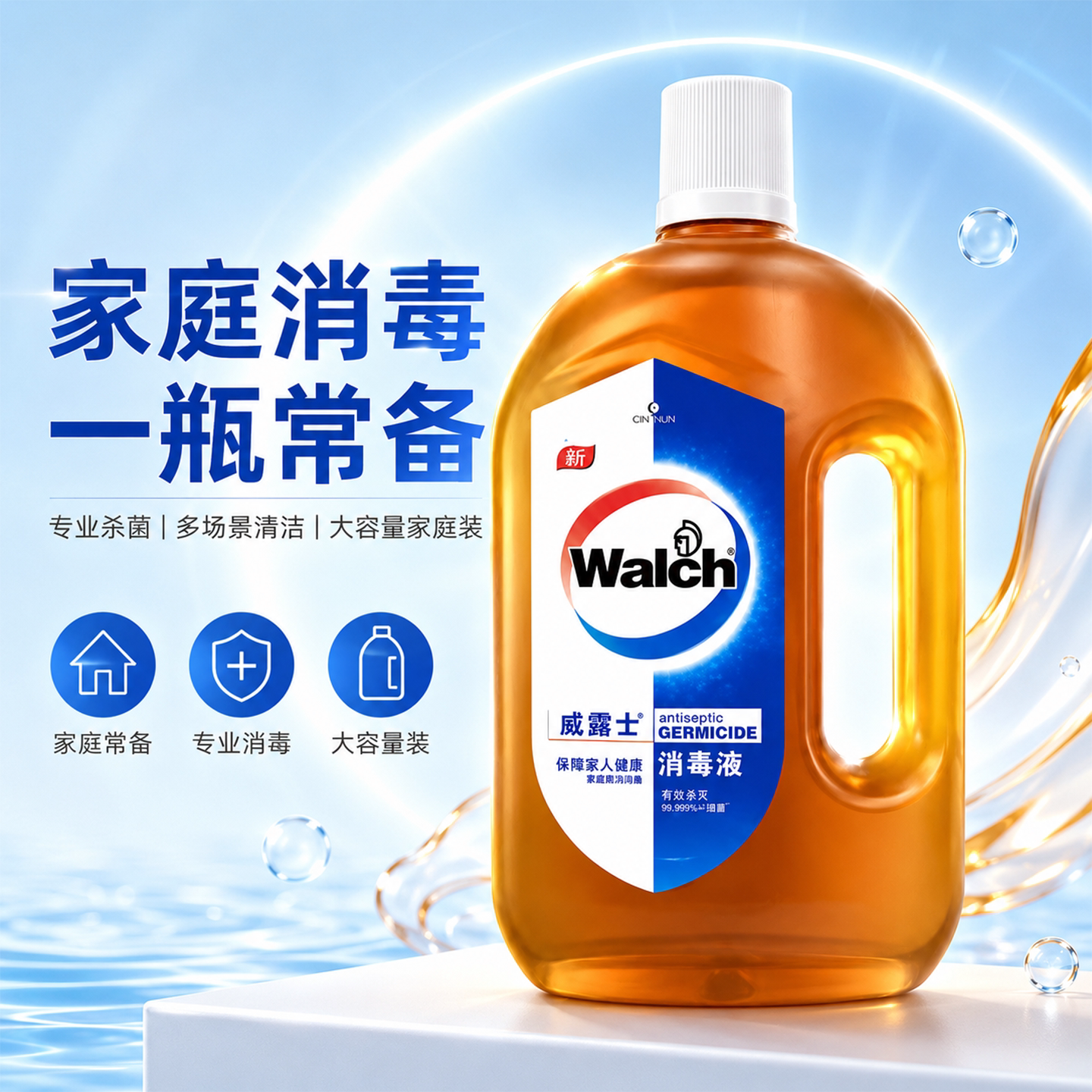 威露士消毒液衣物衣服家居图片