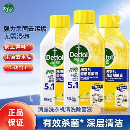 滴露洗衣机槽清洗剂强力除垢杀菌