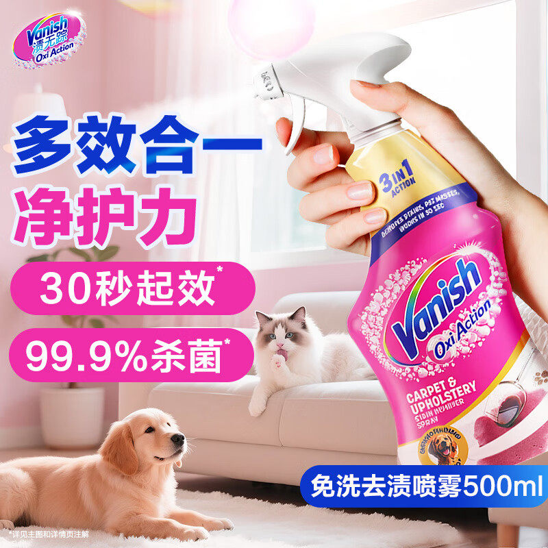 Vanish/渍无踪免洗去渍喷雾宠物家庭沙发地毯猫狗窝杀菌除臭抑螨,洗护清洁剂/卫生巾/纸/香薰,干洗剂/衣物渗透清洁剂,淘宝优惠券,粉丝福利购,淘宝优惠卷