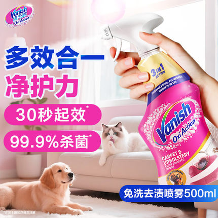 Vanish/渍无踪免洗去渍喷雾宠物家庭沙发地毯猫狗窝杀菌除臭抑螨