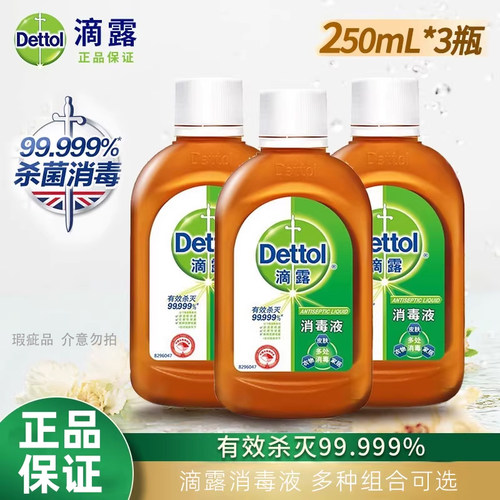 滴露消毒液250ml杀菌衣物除菌室内洗衣抑菌地板家用多用途消毒水