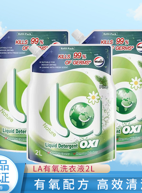 威露士洗衣液实惠补充袋装2L有氧洗去渍除菌除螨松木香味持久留香